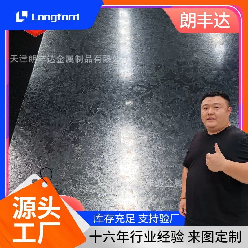 天津SCGA270DX热镀锌板 可冲压折弯冲孔用SP781热镀锌钢板