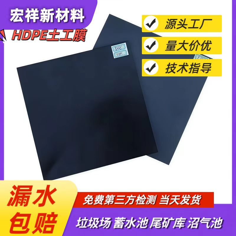 尾矿库土工膜污水收集池1.5mm防渗膜堆浸池hdpe防渗土工膜