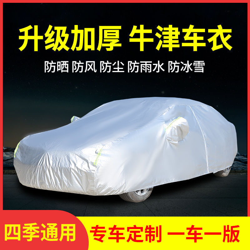 Car clothing car cover full cover car cover sunscreen heat insulation sunshade anti-frost snow dust aluminum film Oxford cloth X20