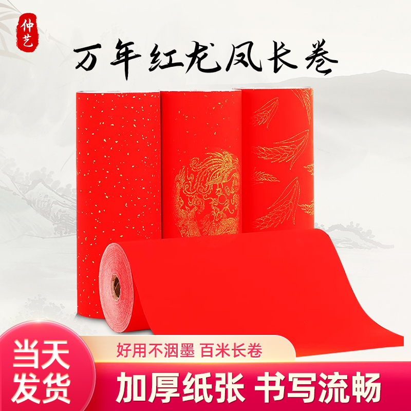 百米万年红龙凤长卷对联纸春联专用纸红纸春联纸空白手写红色宣纸