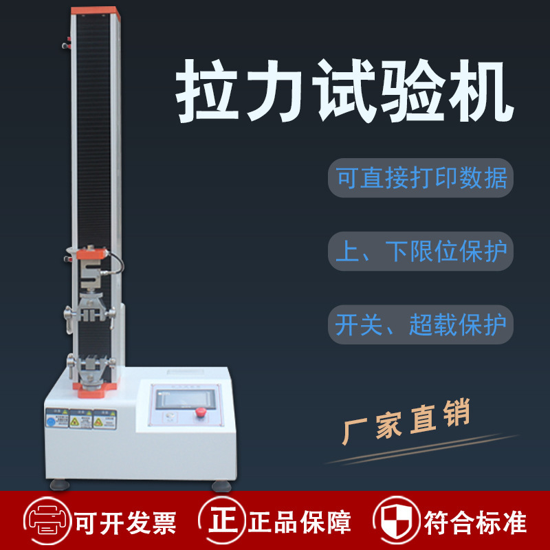 拉力试验机 100kg/200kg五金材料纺织纤维抗拉抗压持拉压力测试仪
