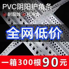 普通料PVC阴阳角线条中档塑料护角油漆工刮腻子大白护墙角包边