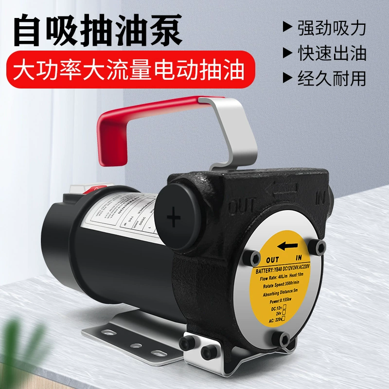 Электрический масляный насос 12V24V220V V самовсасывающий насос DC масляный насос дизельный насос насосная цистерна