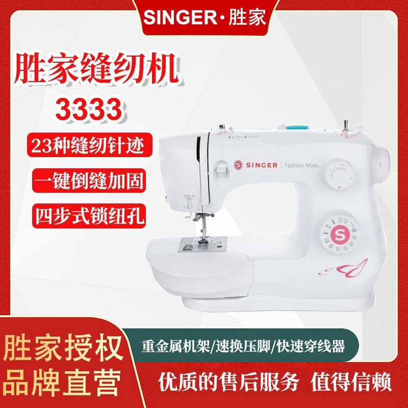 胜家singer3333新款小型家用迷你电脑多功能自动缝纫机服装设备