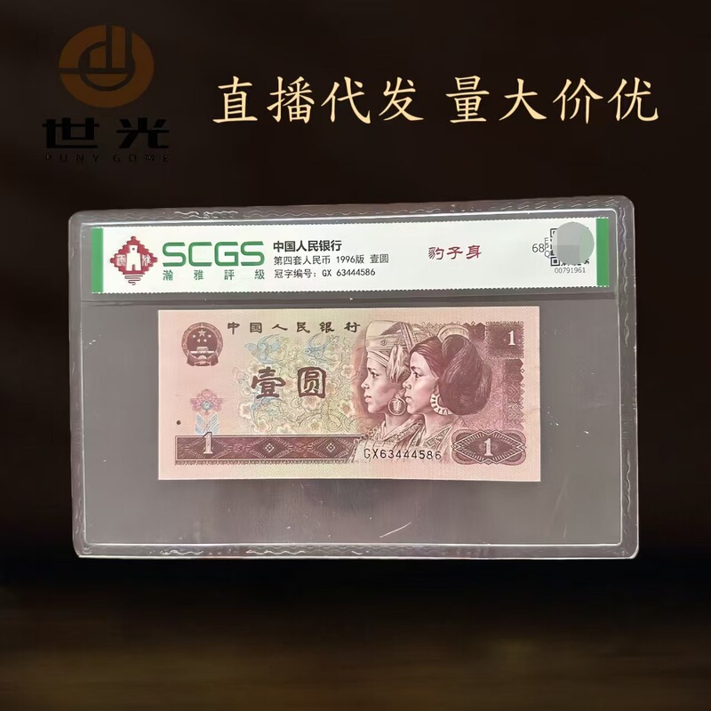 Fourth Set of Rmb, Fourth Edition One Yuan Rmb Commemorative Coin 68E Leopard Body, Bank Insurance Sales Gift