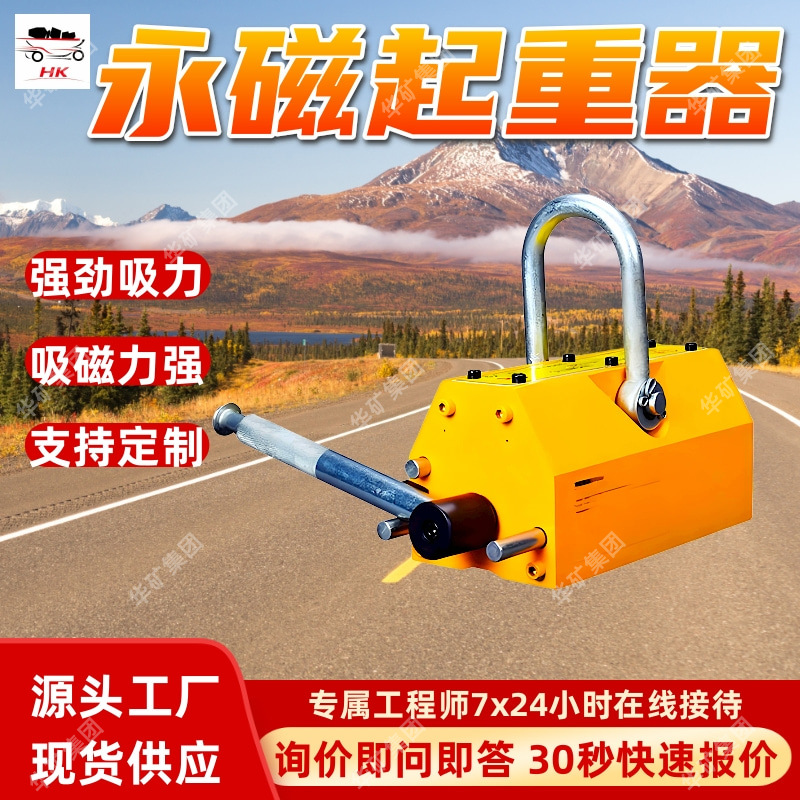 矿用永磁起重器 移动灵活 起重快速永磁起重器 PML660永磁起重器