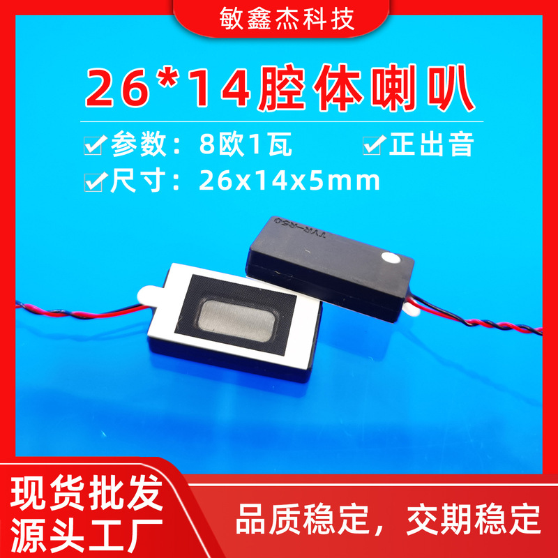 [Ready Stock Wholesale] Small Speaker with Cavity 8 Ohm 1 Watt Smart Handheld Game Console Sound Cavity Speaker Manufacturer