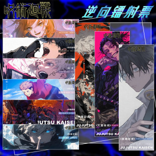 Spell Back War Surrounding Reverse Laser Ticket Nano uv Laser Bookmark Laser Card Collection Film Comic-Con Five Enlightenment Cards