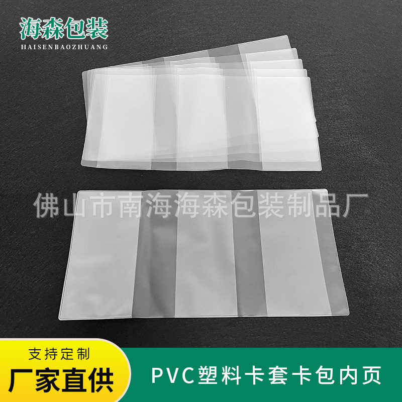 现货供应 PVC塑料防水学生卡证件套公交卡套透明卡包内芯内页