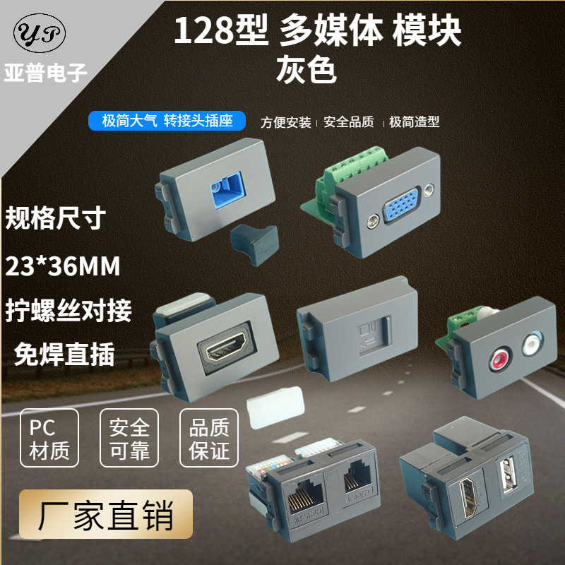 128型灰色五孔电源SC光纤HDMI VGA 卡侬 网络 电话 音频 视频模块