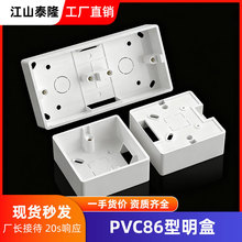 彩塑源头厂直供PVC86型阻燃明装底盒 开关插座专用明装塑料接线盒