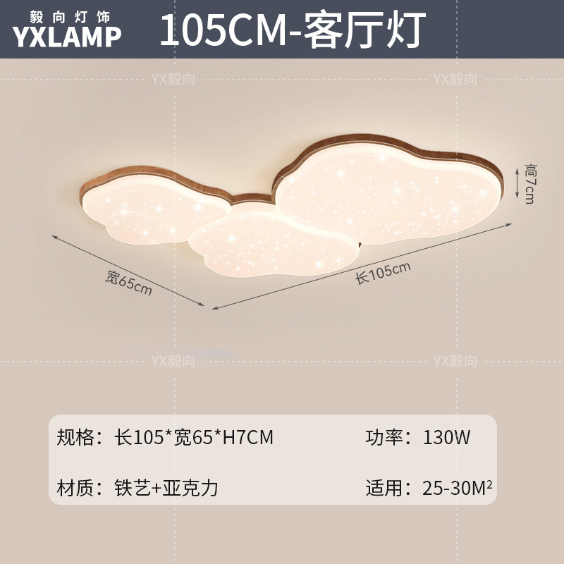 Lámpara de techo de nubes, lámpara de sala de estar, moderno minimalista, color nogal antiguo, protección ocular, combinación de paquete de toda la casa, lámpara Zhongshan