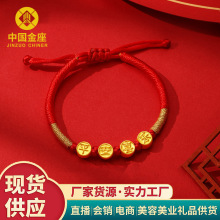 水贝黄金批发999足金平安喜乐手链3D硬金本命年红绳转运珠送宝宝