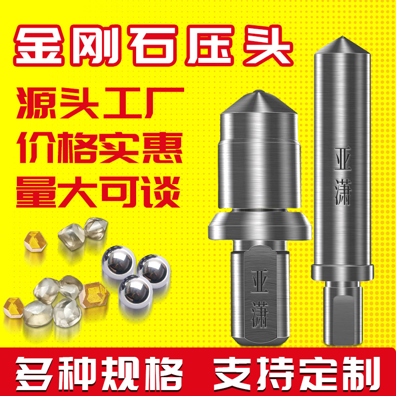 亚潇金刚石工具洛氏维氏布氏努氏钢球压头配件测试硬度计精测