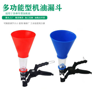 Car Oil filling funnel full model Oil filling Funnel car engine filling device multifunctional oil funnel