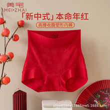 美宅红色本命年内裤女10A抗菌桑蚕丝国风浮雕提花高腰收腹红内裤