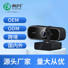 電腦直播攝像頭1080P高清視頻會議網課教學免驅usb攝像頭現貨批發