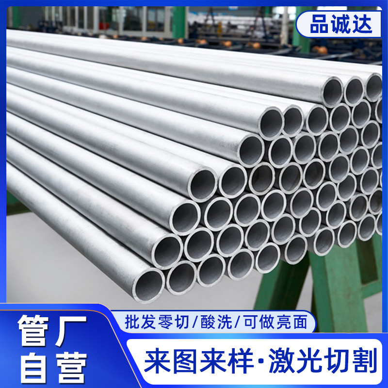 304不锈钢无缝管加工批发零切316L不锈钢无缝钢管酸洗面不锈钢管