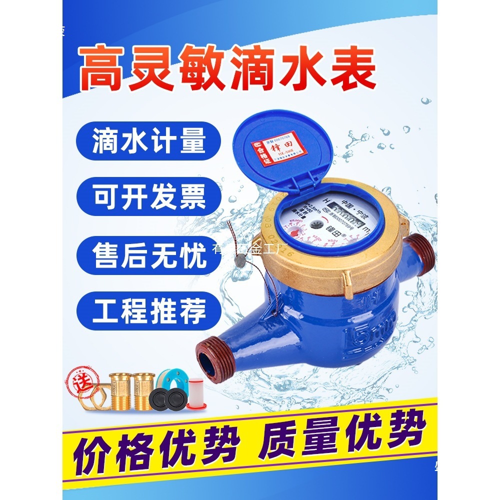 厂家宁波锋田水表家用自来水4分6分 出租房屋冷水表DN15/20滴