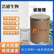 ̼���J ����ұ���մɲ�����̼���J ��Ӽ�̼���J CAS:1633-05-2