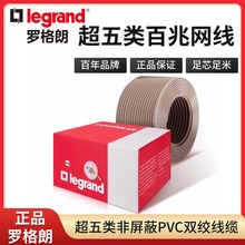 TCL罗格朗超五类网线8芯宽带双绞线0.5无氧铜家用网络监控工程线