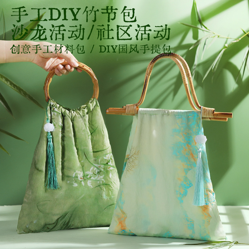 竹节包手工diy材料包新中式包包国风自制旗袍包沙龙活动团建|undefined