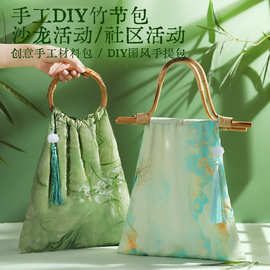 竹节包手工diy材料包仿宋锦新中式包包国风自制包沙龙活动团建