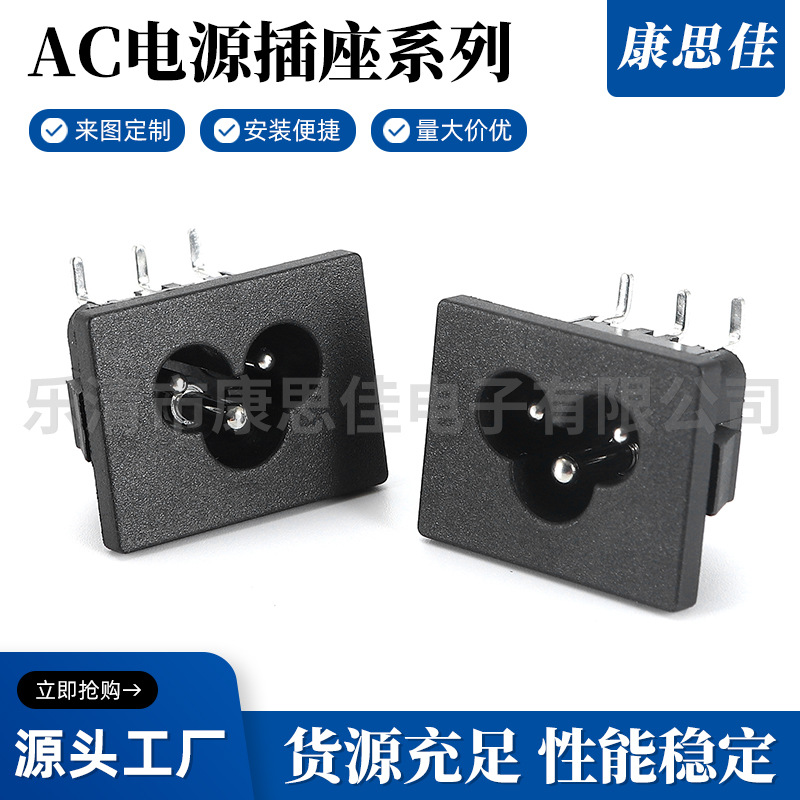 厂家供应 梅花尾座 三芯插座 米老鼠插座 8字插座 品字插座 现货