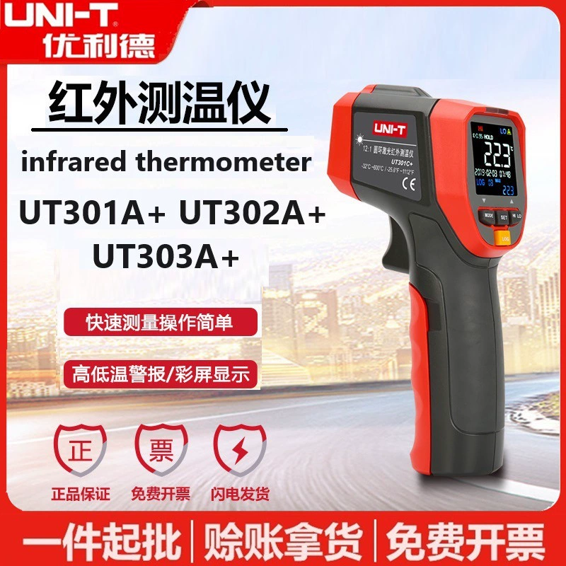 Инфракрасный термометр Unide UT301A +/UT302A +/UT303A +, Бесконтактный Высокоточный термометр