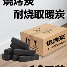 烧烤碳10斤机制炭户外专家用取暖无烟碳煤烤肉非纯果木竹炭炉