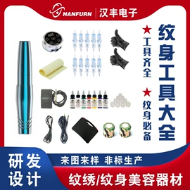 纹身工具;其他美妆工具