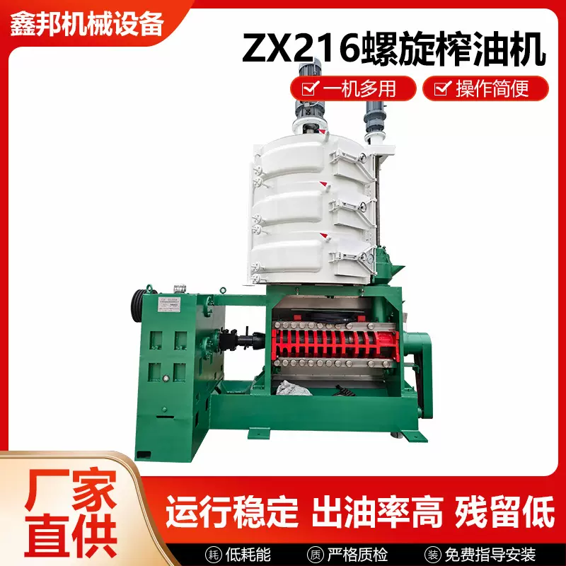 动植物榨油机 zx216型大豆菜籽油渣螺旋榨油机自动化设备厂家