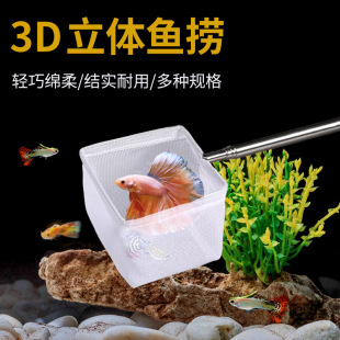 Stainless steel telescopic hand-made fishing net small ornamental fish guppy fish fighting fish small fish tank 3D fish fishing net pocket fishing