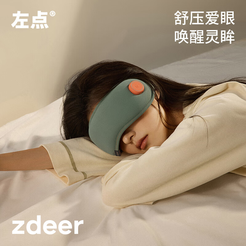 zdeer左点智能眼部按摩仪润眼热敷干涩眼睛护眼智能眼罩缓解疲劳