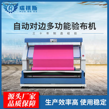 广州红外线全自动对边验布机无张力高速针梭织卷布验布机服装机械