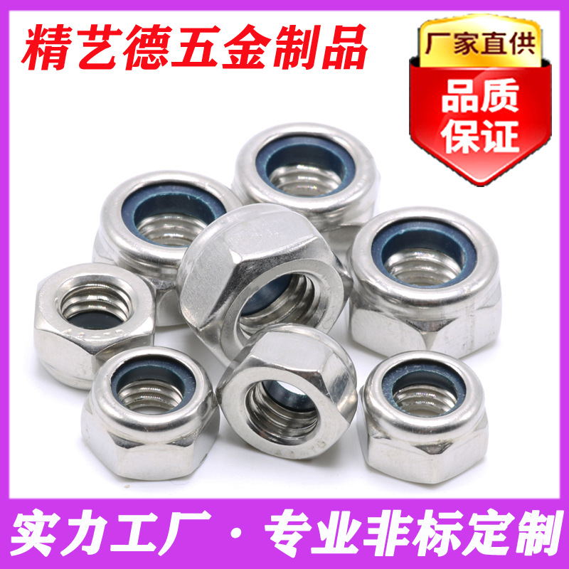 304不锈钢防松螺母 尼龙防松螺母 六角蓝尼防松自锁紧螺母M2-M12