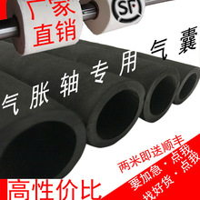 气胀轴配套件气囊气涨辊内胆可充气膨胀高收缩弹性橡胶管