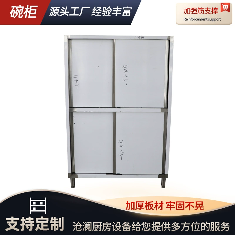 Утолщенный четырехдверный шкаф из нержавеющей стали, коммерческая кухня, двухдверный шкаф для хранения, шкаф для хранения посуды в отеле, шкаф для чистки