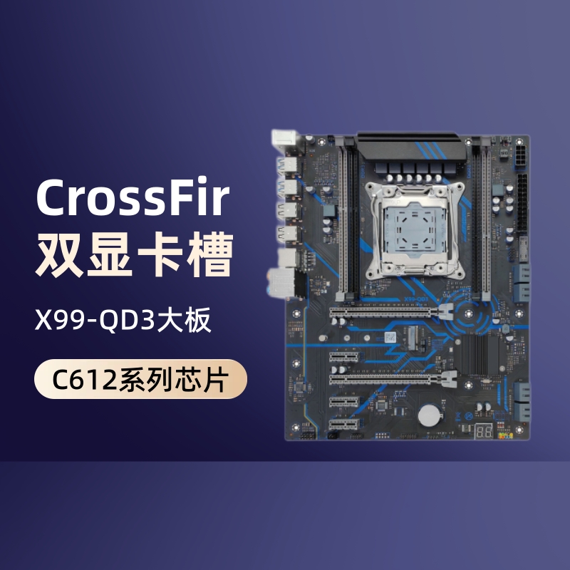 X99-QD3台式电脑主板原C612X99芯片2011-3针DDR3四槽全新大板