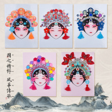 京剧脸谱diy材料包国潮面具中国风粘贴工艺非遗文化团建活动