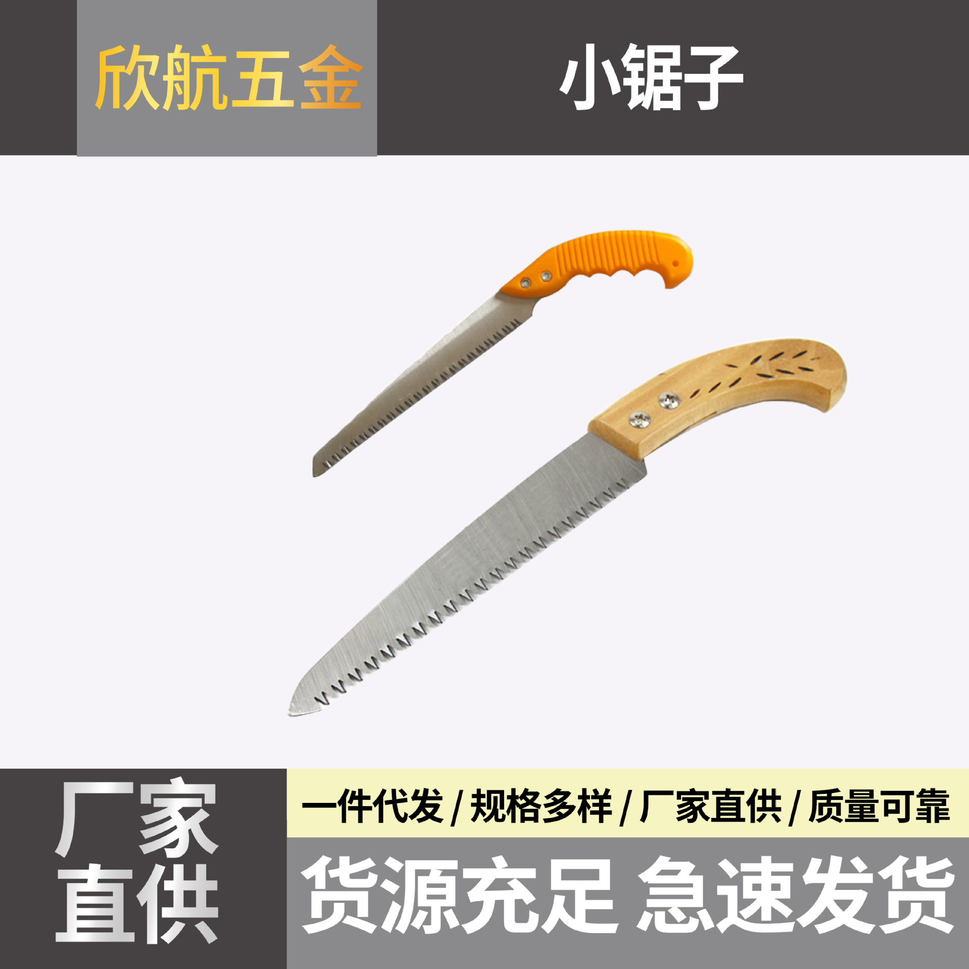 工厂直供迷你木工工具小锯子多功能手工锯木柄塑柄家用伐木据锯片