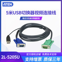 ATEN/宏正 2L-5205U 5米USB切换器usb扩展器KVM 1308 1316 1754