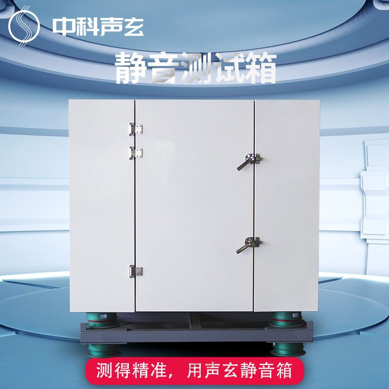 噪声测试箱 降噪箱 汽车出风口噪声与异响检测 异音识别