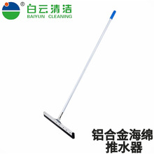 白云清洁铝合金海绵推水器45/55/65/75CM刮水器刮水拖把地面刮水