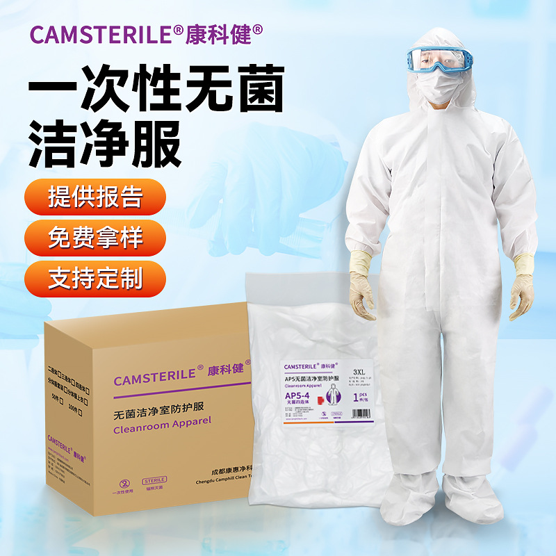 一次性洁净服四连体无菌服GMP洁净区无尘车间灭菌连脚防尘工作服