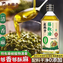 幺麻子藤椒油250ml米线麻油花椒油木姜油四川麻椒油凉菜调料 批发