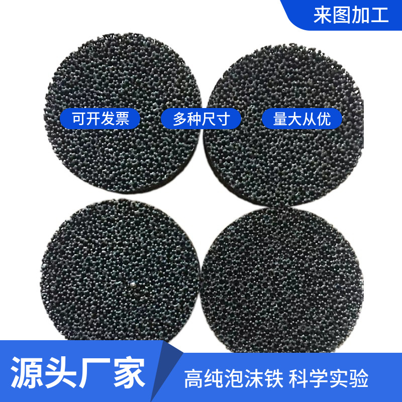 吉林泡沫铁制造厂家 实验泡沫铁镍 多孔金属泡沫铁镍