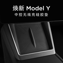 25 新しいモデル Y ワイヤレス充電シリコンパッド車内滑り止め防塵車充電パッドに適しています