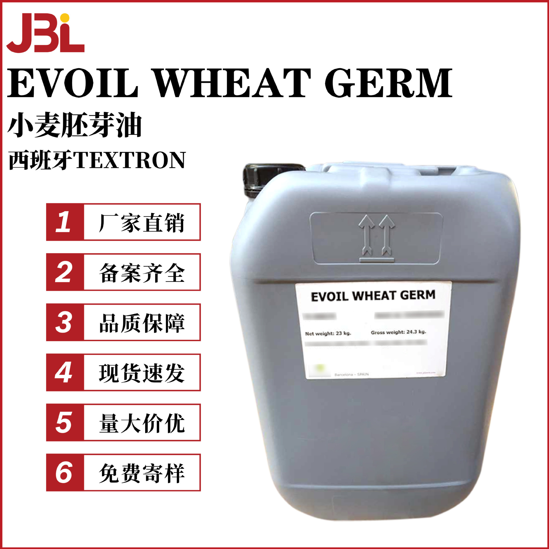 西班牙TEXTRON EVOIL WHEAT GERM 小麦胚芽油 保湿剂 护肤原料