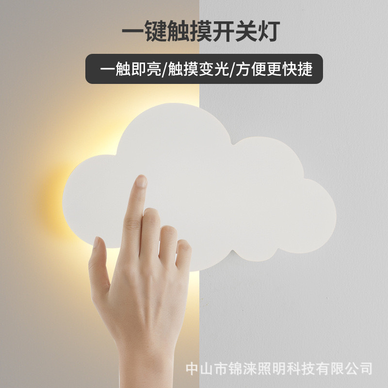 Clouds wall lamp bedroom bedside lamp living room background wall lamp modern minimalist creative touch switch children's room wall lamp Clouds wall lamp bedroom bedside lamp living room background wall lamp modern minimalist creative touch switch children's room wall lamp